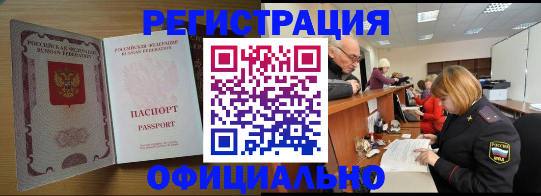 временная прописка в Дзержинске