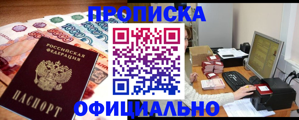 прописка ребенка в Дзержинске