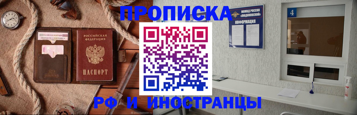 прописка 2025 в Дзержинске