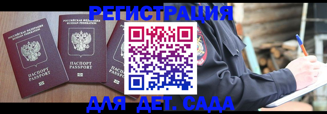 временная прописка в Дзержинске