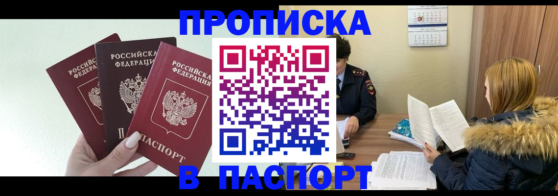 временная регистрация в Дзержинске