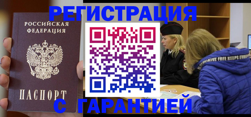 прописка регистрация в Дзержинске