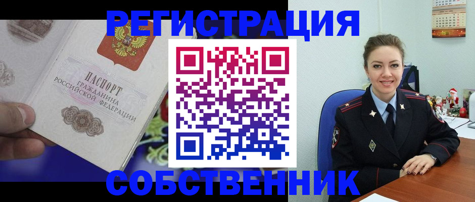 прописка в Дзержинске