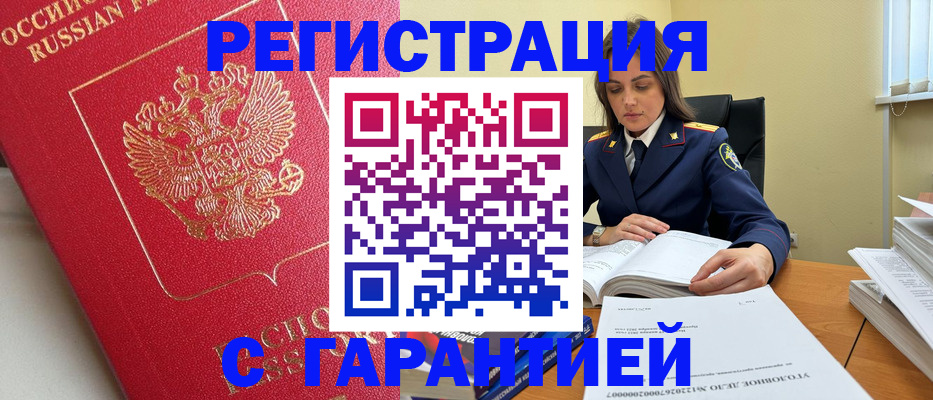 временная регистрация гарантия в Дзержинске