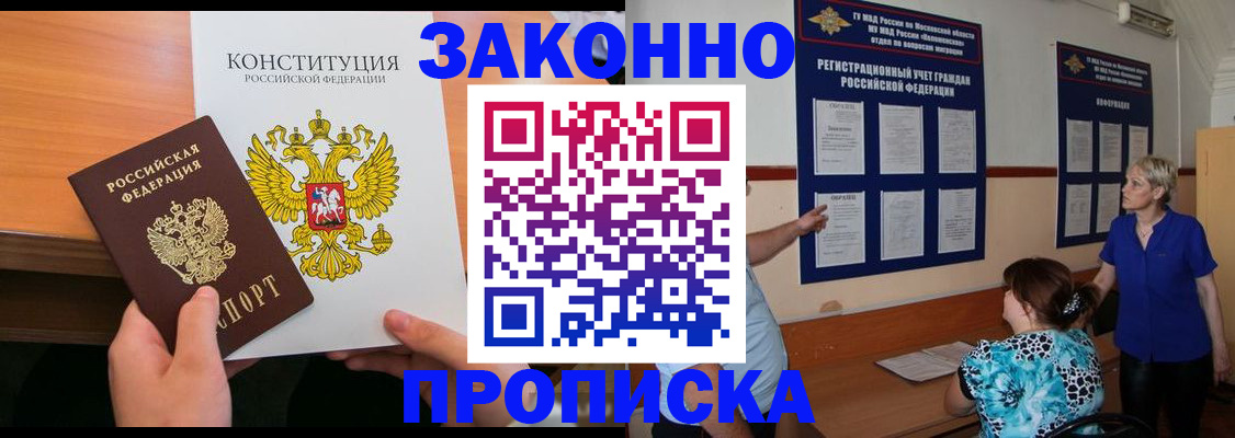 временная регистрация в Дзержинске