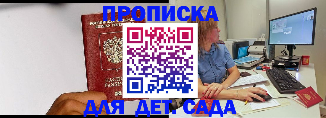 временная прописка в Дзержинске
